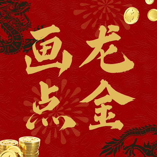 【武汉】画龙点金 商品图0