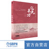 西方音乐中的中国：汇流东方  上海音乐出版社自营 商品缩略图0