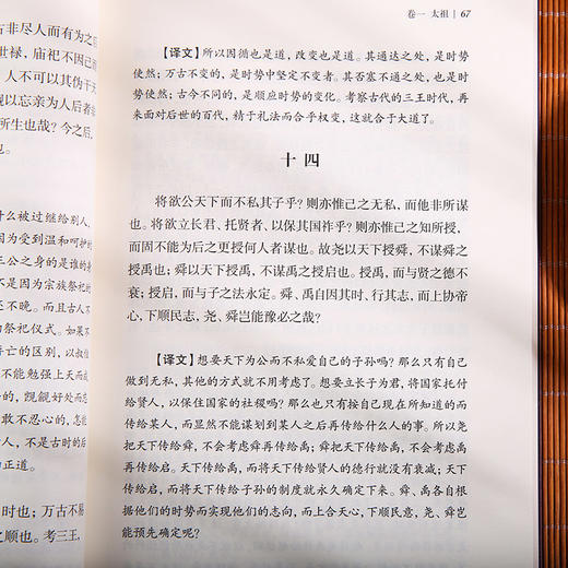 《谦德国学文库 宋论（全2册）》 商品图3