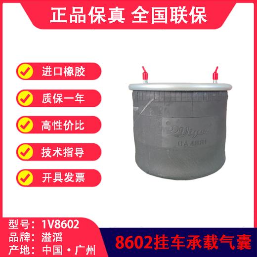 空气弹簧 挂车气囊 溢滔1V8602 （包邮） 商品图0
