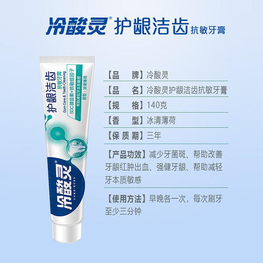 冷酸灵护龈洁齿抗敏牙膏140g随机赠送其他品牌牙刷2支 商品图3