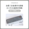 爱立熊A4迷你打印机 商品缩略图0
