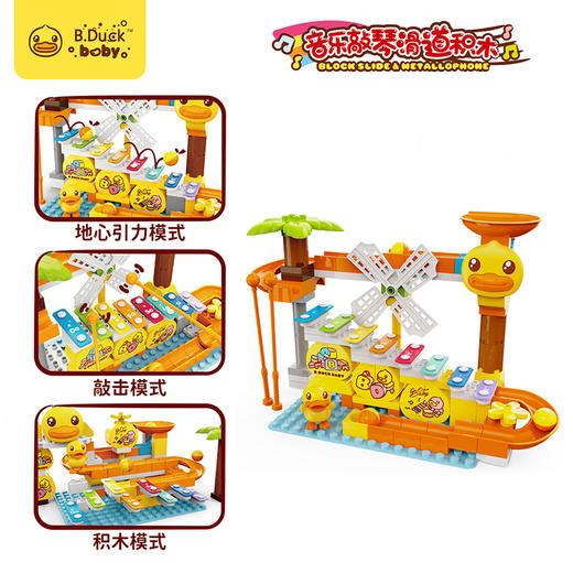 【专柜同款精品】B.Duck音乐琴滑道积木DIY2种造型 商品图1
