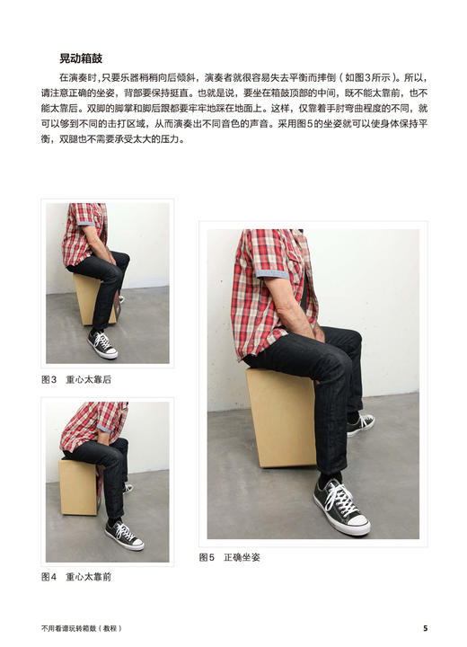 不用看谱 玩转箱鼓 扫码赠送音频 教程 曲集 箱鼓初学入门 上海音乐出版社 商品图3