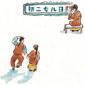 第18集 初二女儿日