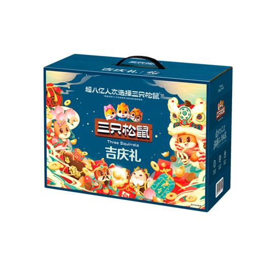 三只松鼠-吉庆礼 商品图1