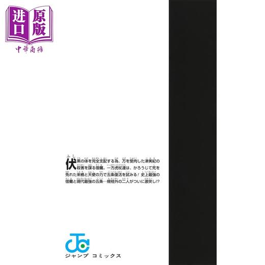 【中商原版】漫画 咒术回战 25 芥见下下 集英社 五条悟 两面宿傩 虎杖悠仁 乙骨忧太 日文原版漫画书 呪術廻戦 商品图2