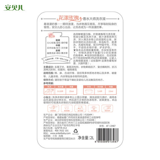 安贝儿花漾玫瑰香水大师洗衣液2L买一送一 商品图6