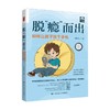 脱 瘾 而出 高秋凤 著 心理学 商品缩略图4