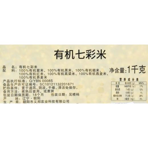 绿之友义邦有机七彩米1000g/袋 商品图2