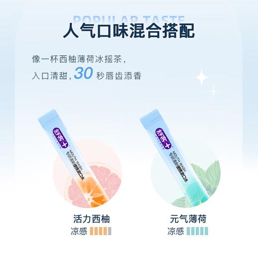 舒客专研清新便携漱口水（活力西柚+气薄荷）12mL×20 商品图4