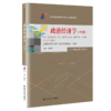 自考 政治经济学（中级） /张雷声 商品缩略图0