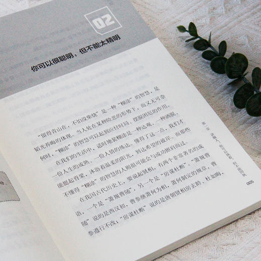 《变通+超级沟通力》 商品图4