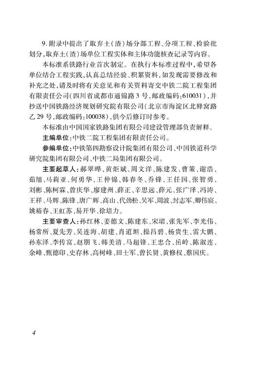 6864  铁路工程取弃土(渣)场设计和施工质量控制标准(Q/CR 9261-2023 ) 商品图3