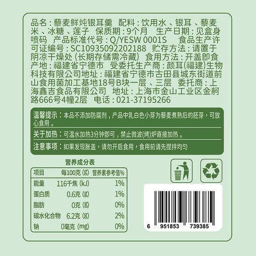 姚朵朵藜麦鲜炖银耳羹 / 绿豆莲子本草银耳羹 商品图4