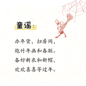 第14集 腊月二十九童谣