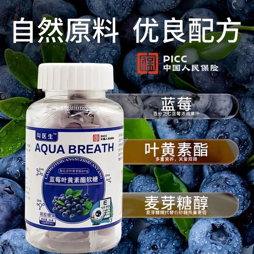勾医生水呼吸叶黄素酯软糖60g（2g*30粒） 商品图1