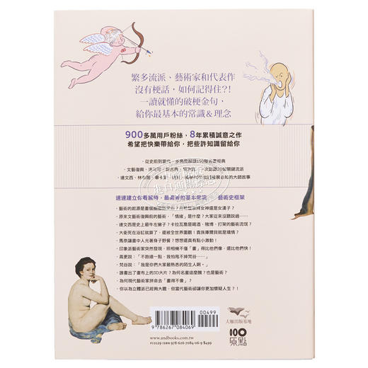 【中商原版】句句有梗的西洋艺术小史 港台艺术原版 意公子 原点出版 经典名画 艺术史 解析 商品图1