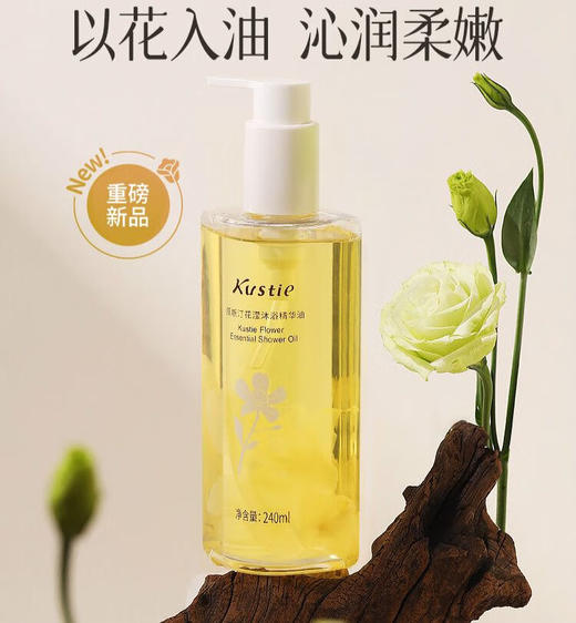 蔻斯汀花滢沐浴精华油240ml 商品图3