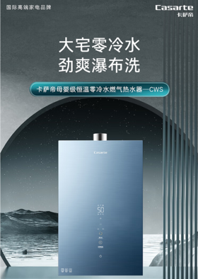 卡萨帝（Casarte）鉴赏家20升家用燃气热水器天然气母婴级恒温三管零冷水静音水伺服增压下置风机JSQ38-20CWS(12T)U1