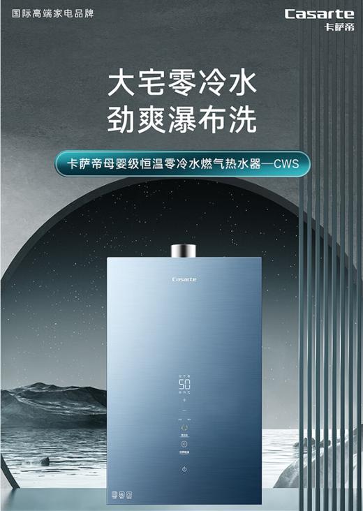 卡萨帝（Casarte）鉴赏家20升家用燃气热水器天然气母婴级恒温三管零冷水静音水伺服增压下置风机JSQ38-20CWS(12T)U1 商品图0