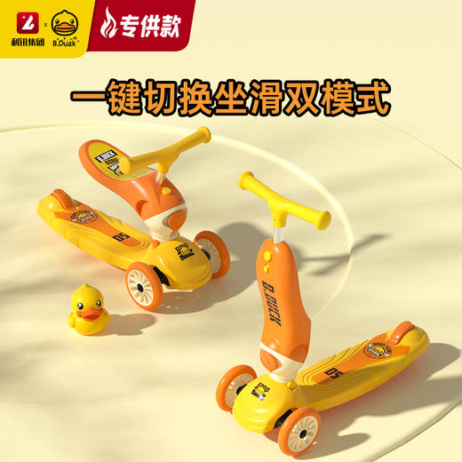 【专柜同款精品】B.Duck 儿童二合一滑板车 BP6220501 商品图1