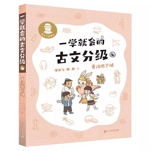 （现货）一学就会的古文分级（1-4册）/（5-8册） 商品图14