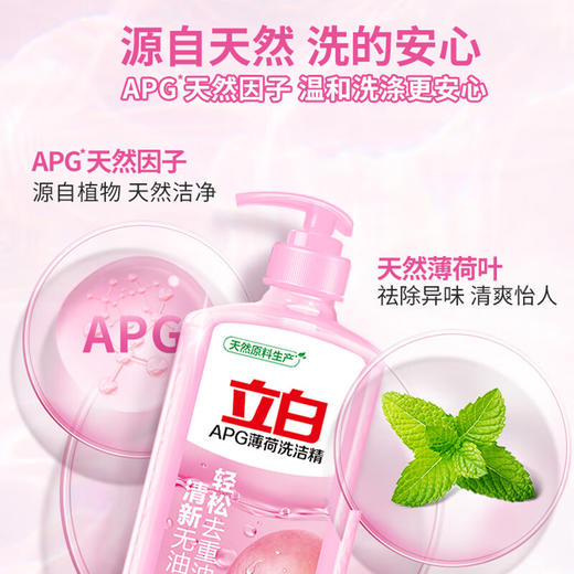 立白APG薄荷洗洁精大瓶1.45kg 商品图3