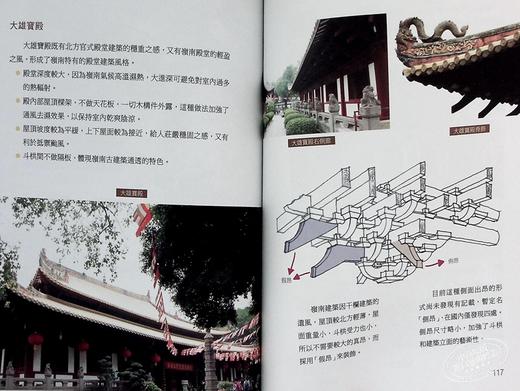 【中商原版】图解岭南建筑 港台原版 傅华 崔俊 倪韵捷 香港中和 建筑艺术 商品图7