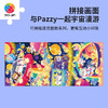 【折扣商品 不退不换】48片儿童平面塑料拼图 Pazzy冒险日记系列 T1148/T1149/T1150 商品缩略图1