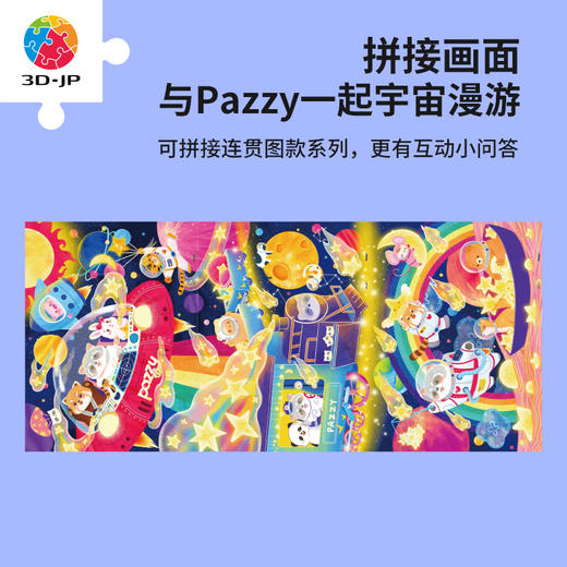 【折扣商品 不退不换】48片儿童平面塑料拼图 Pazzy冒险日记系列 T1148/T1149/T1150 商品图1