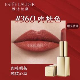 【订单实付低于299元，不发货】雅诗兰黛 绝色由我缎光唇膏360  GRFT24L000-有效期至202705