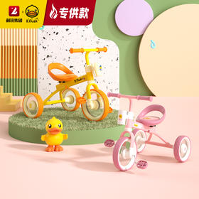 【专柜同款精品】BP6220305 B.Duck 儿童三轮车