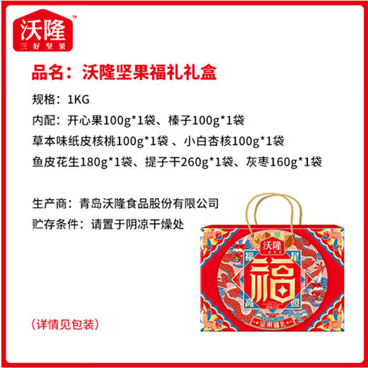 沃隆坚果福礼【1.01kg 】 商品图2