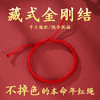 东方结 龙年红绳系列 本命年手链 编织手绳 8款可选 商品缩略图4