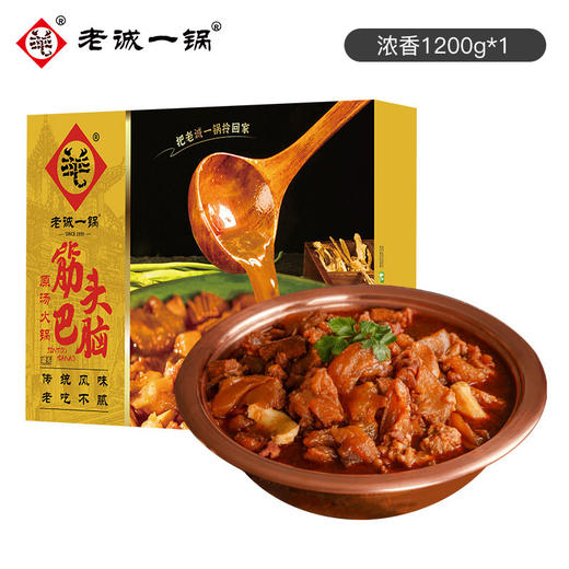 老诚一锅筋头巴脑（浓香）1200g 商品图0