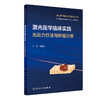 激光医学临床实践 光动力疗法与肿liu分册 2024年1月培训教材 9787117352505 商品缩略图0