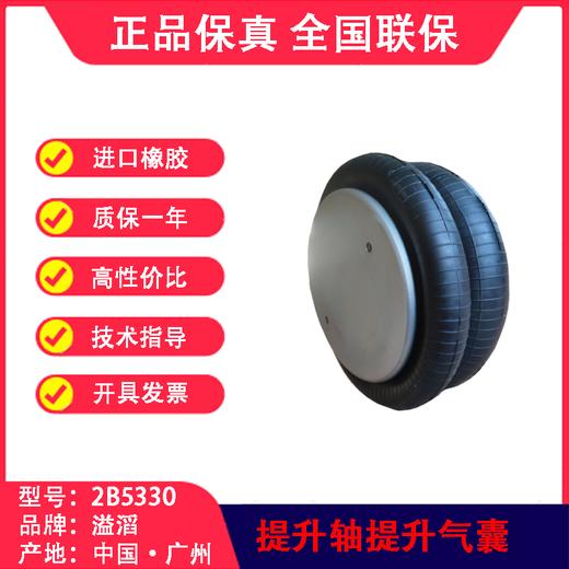 提升桥气囊空气弹簧 溢滔 2B5330 包邮 商品图4
