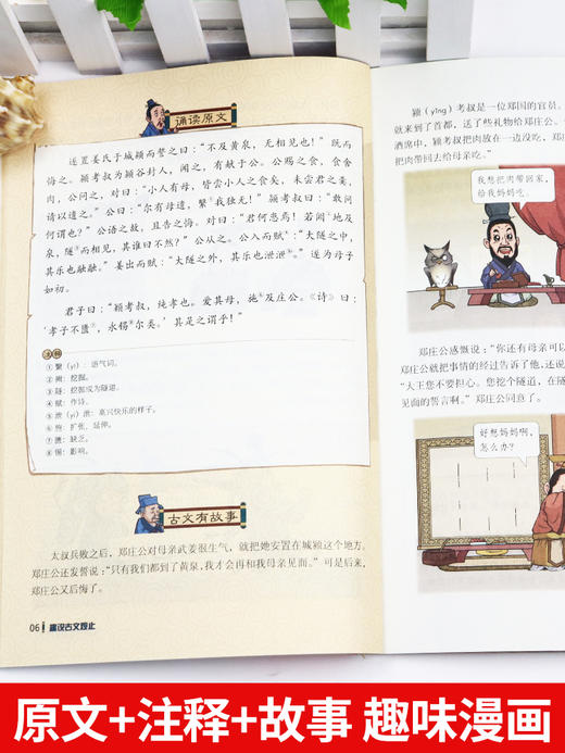 抖音同款】漫画版趣说古文观止正版原著全套6册 小学生版初中生高中写给青少年儿童版樊登推荐的全六册 商品图3
