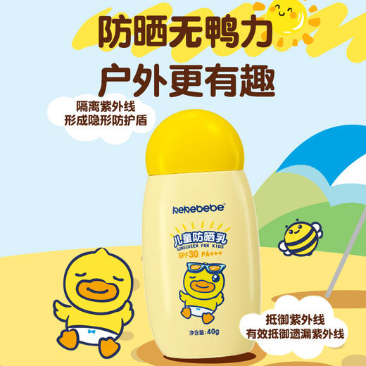 【专柜同款精品】B.Duck儿童防晒乳40g 商品图0