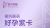 好孕紫卡 商品缩略图0