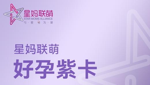 好孕紫卡 商品图0