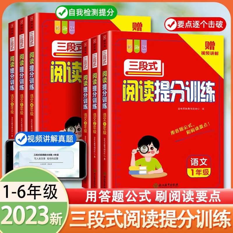 金牛耳 三段式阅读提分训练 一二三年级四五六年（AY）