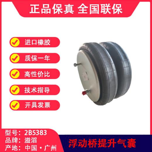 浮动桥加装气囊7557用于提升桥轴装置溢滔2B5383（包邮） 商品图2