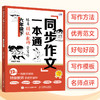 同步作文一本通：跟着特级教师学写作（六年级下）(陈智文) 商品缩略图0