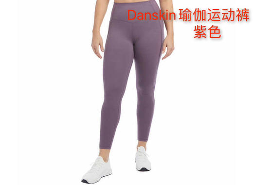 Danskin女士运动裤瑜伽裤‼️美国🇺🇸直邮特价只要185元🉐🔥🔥🔥能完美替代Lululemon的宝藏品牌！专业塑形打底裤 商品图7