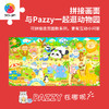 20片 儿童平面塑料拼图 Pazzy心情日记  T1151/T1153/T1154/T1155/T1156 商品缩略图1