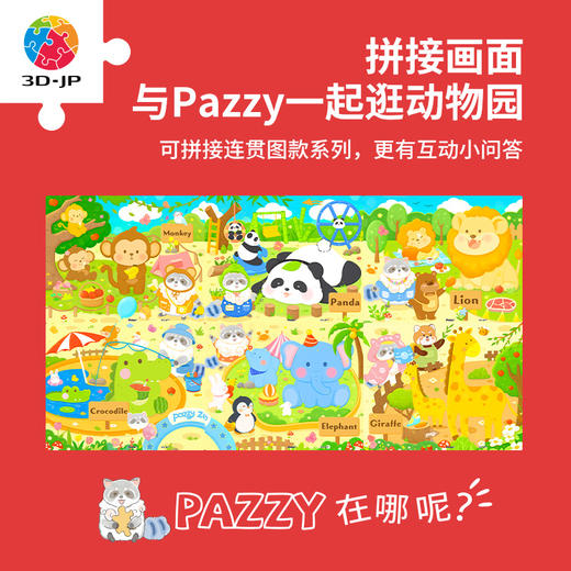 20片 儿童平面塑料拼图 Pazzy心情日记  T1151/T1153/T1154/T1155/T1156 商品图1
