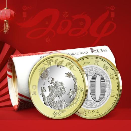 2024龙年生肖纪念币 商品图3