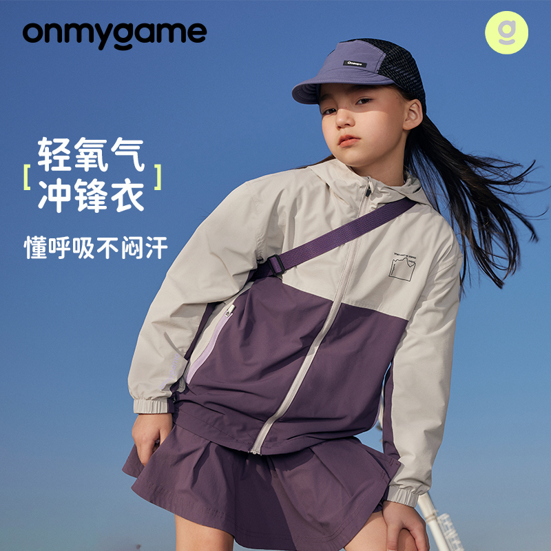 onmygame男女童外套撞色防水防风运动儿童外套